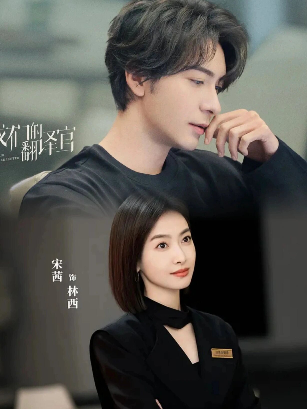 职场双A剧来了‼️