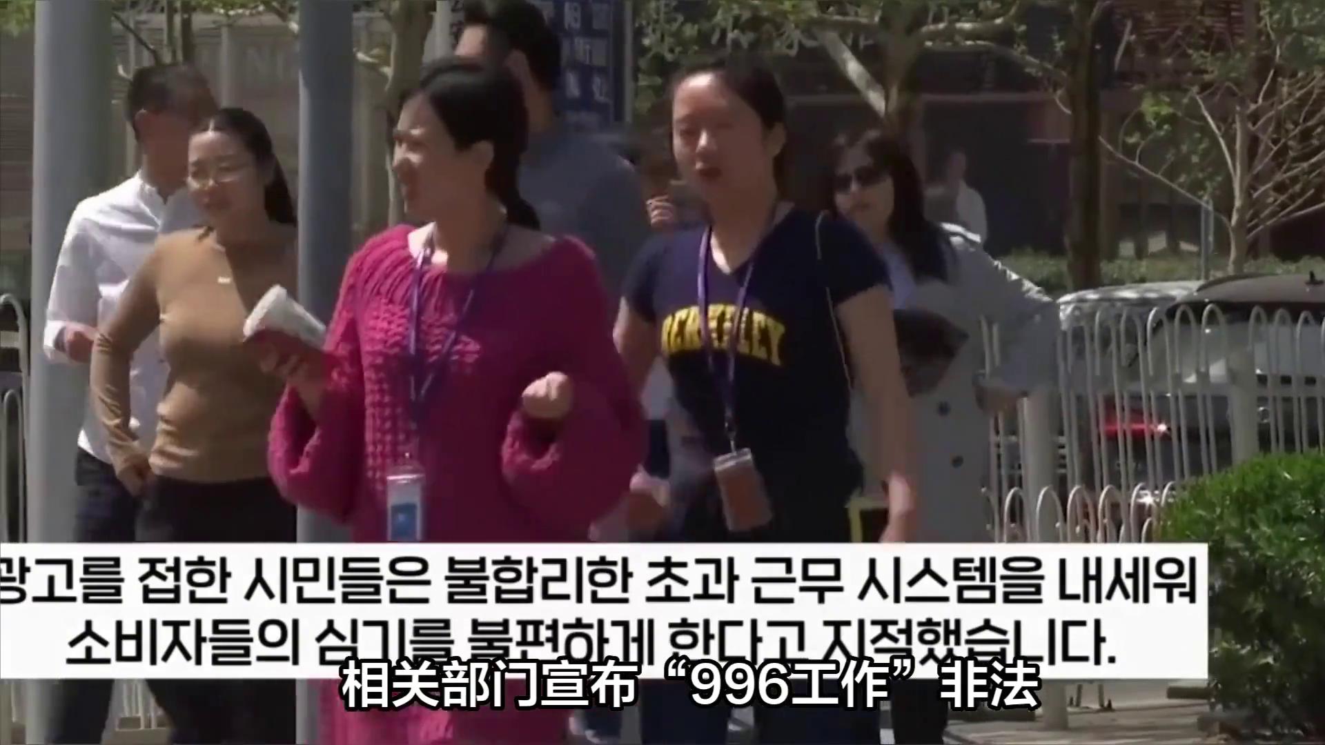 韩媒评论：国外996工作制下保险公司推出“过劳死”保险