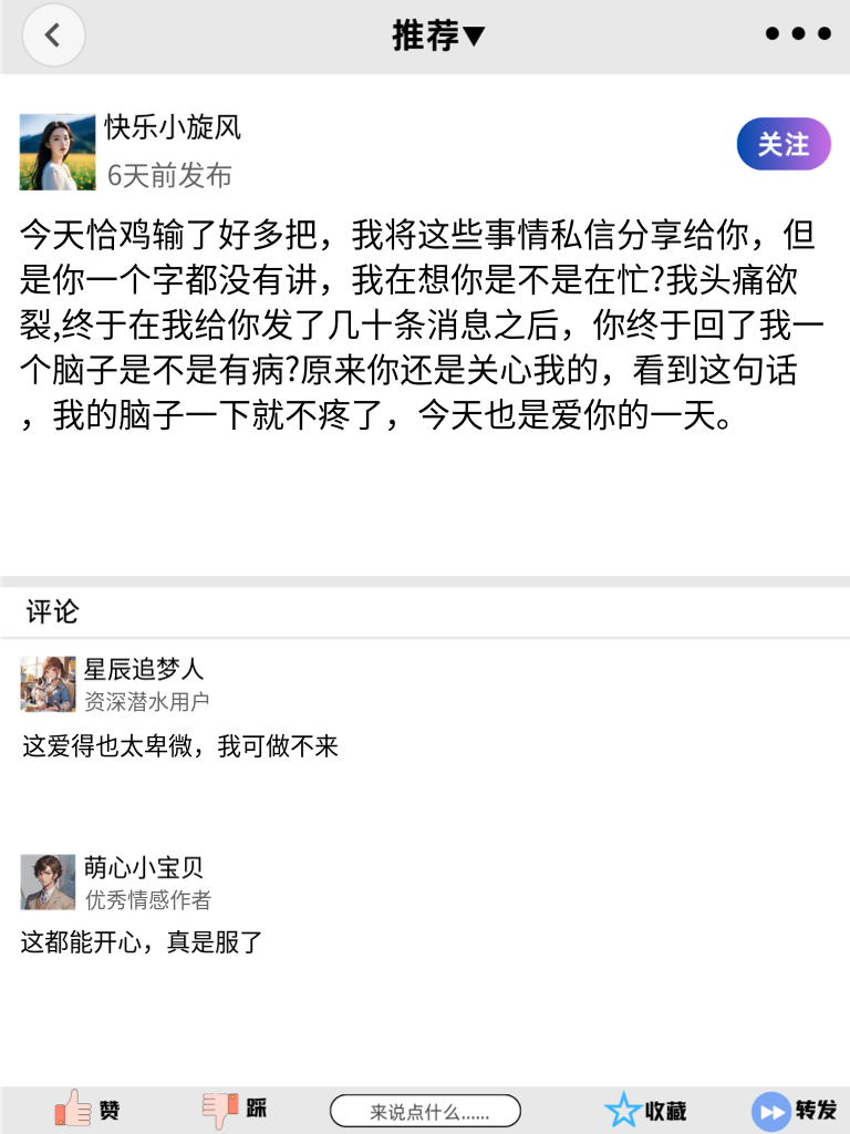 舔狗日记：记录每一次卑微又搞笑的瞬间！