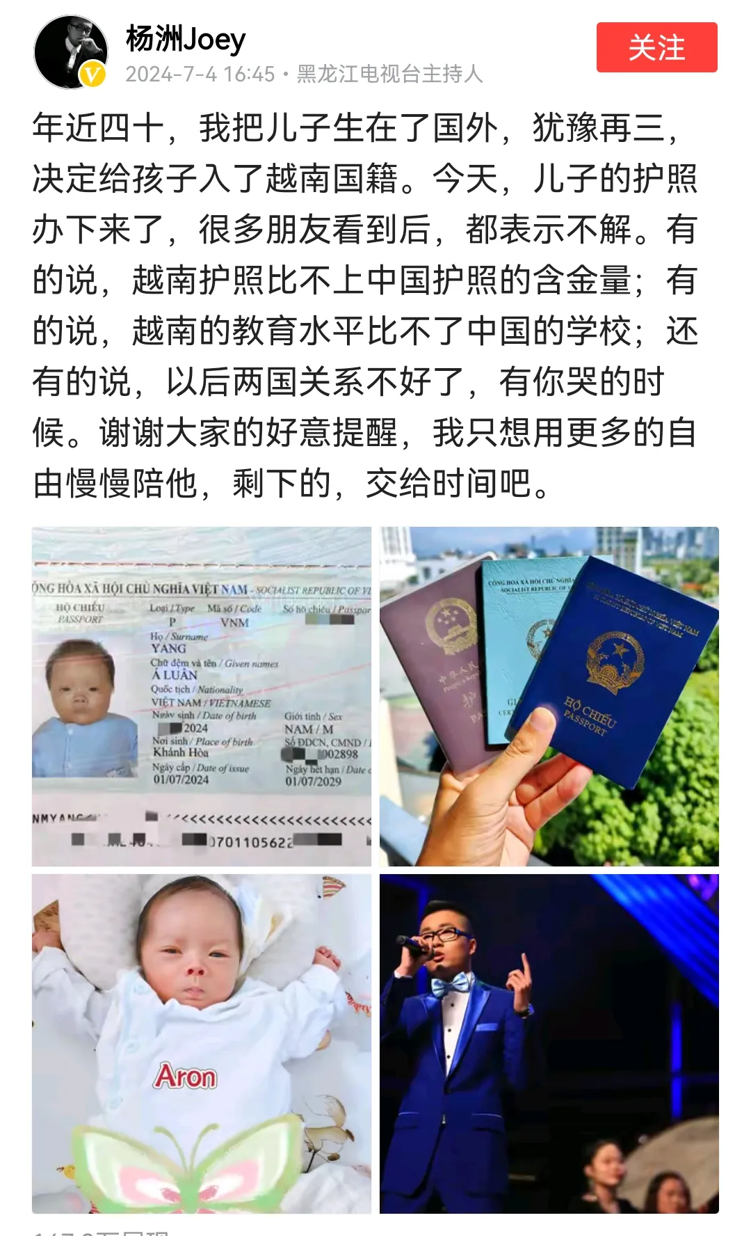 认证为黑龙江电视台的主持人杨洲的儿子出生在越南，直接把儿子选择了入越南籍并拿到了