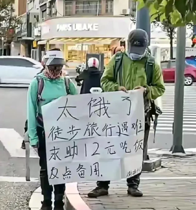 太饿了：徒步旅行遇难了，求助12元吃饭！
这俩人把自己捂得严严实实。这么大热天不