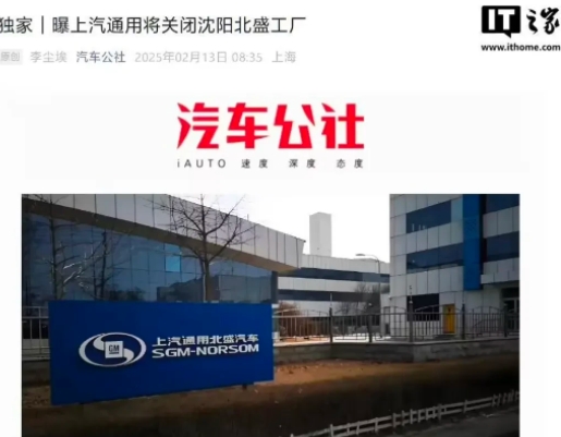 是哪股邪风？燃油车的未来真的没有电车好？补贴真的会颠覆一个行业？网传上汽通用（沈