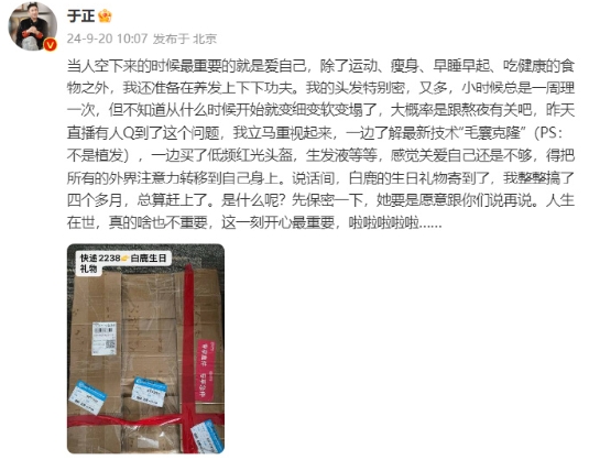 于正晒给白鹿的生日礼物