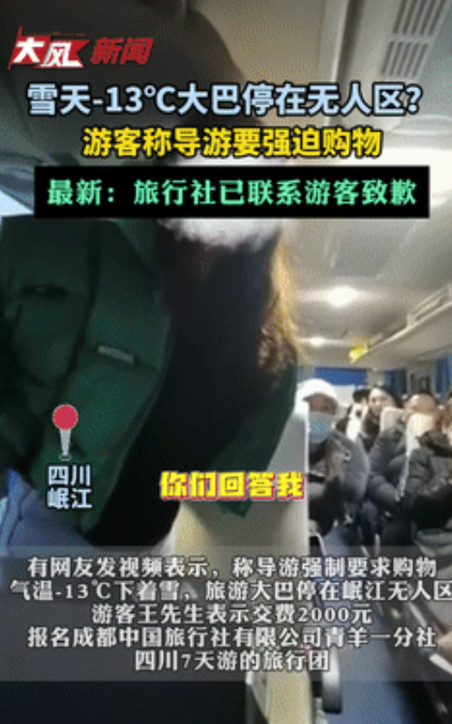 “大快人心！”四川，导游让大巴停在-13℃无人区逼游客购物，不料，一男游客上演“