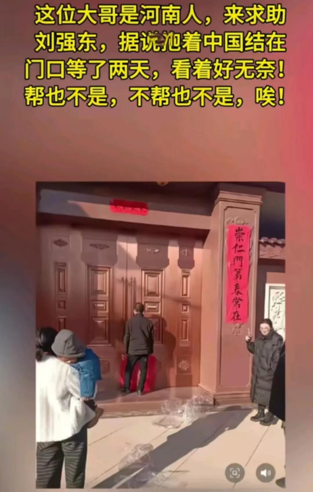 河南一男子跑到刘强东老家寻求帮忙，可是在门口站了两天，连大门也没有进去。有网友看