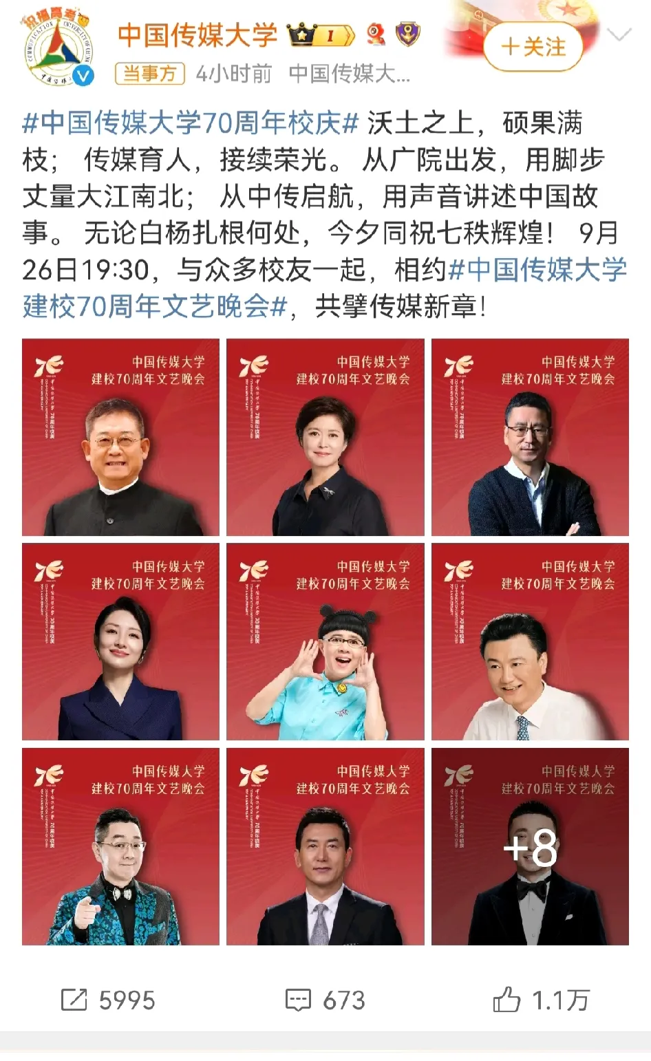 中国传媒大学的评论区炸锅了！