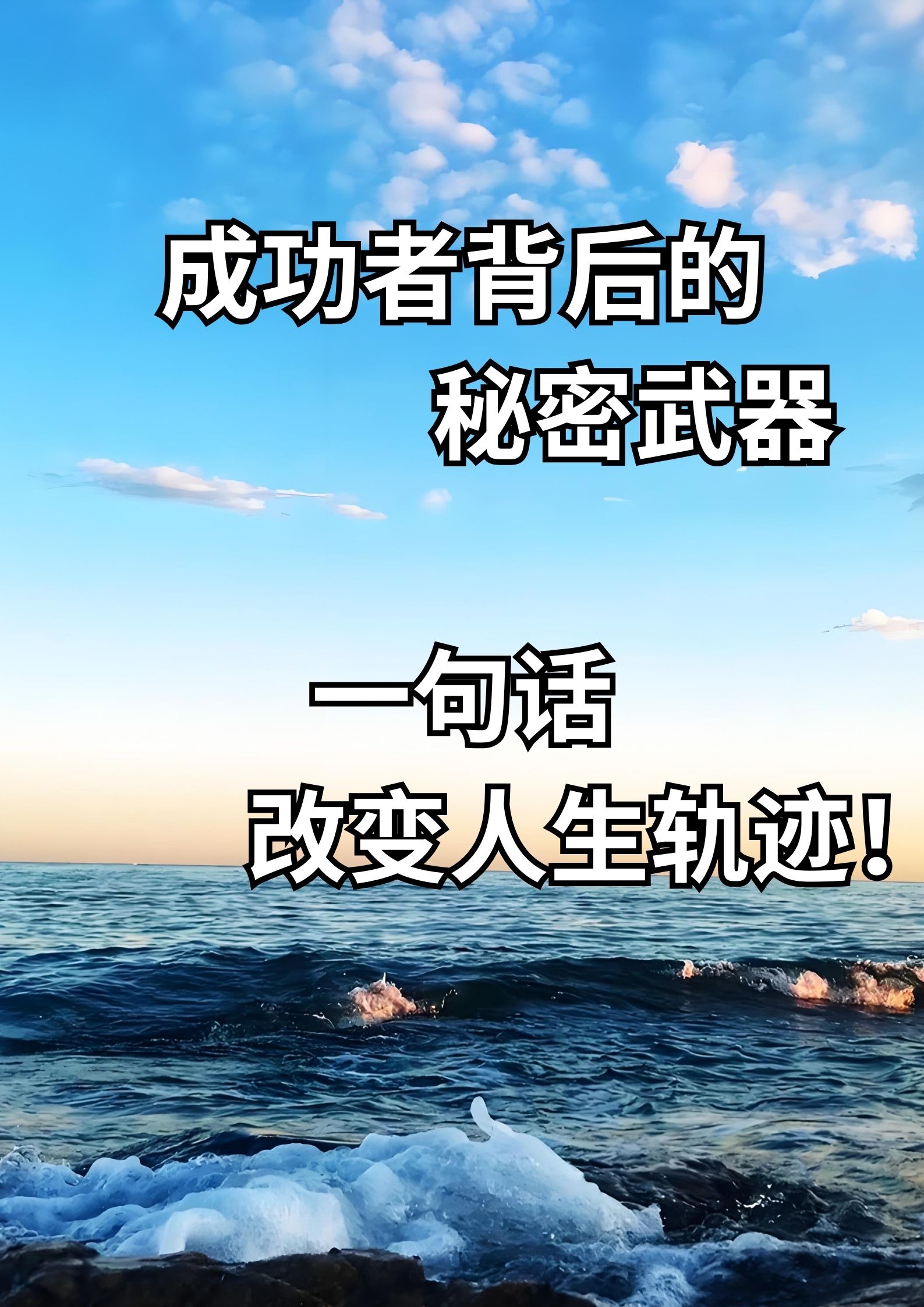 一句话，改变我的人生轨迹！