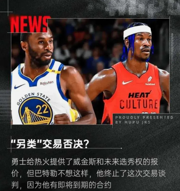 热火同意交易巴特勒，结果被自己叫停了，现在球星的权利都这么大了吗？

不得不说现