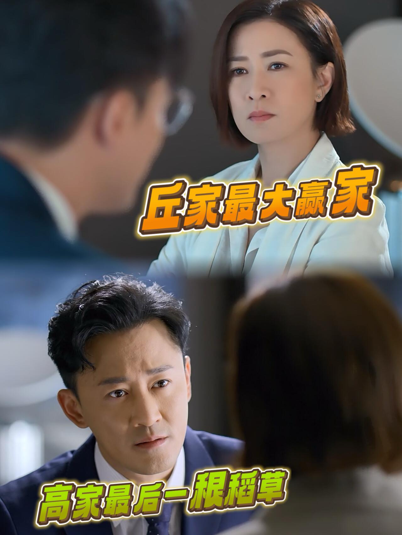 家族荣耀之继承者：二叔想利用儿子拿继承权