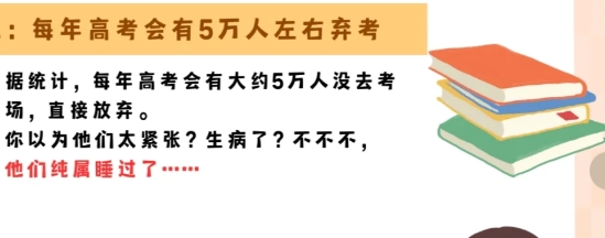 每年高考会有5万人左右弃考

据统计，每年高考会有大约5万人没去考场，直接放弃。