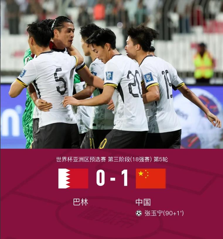 中国男足客场1-0绝杀巴林，竟然产生以下三点不可思议。
1、中国男足运气太棒了，
