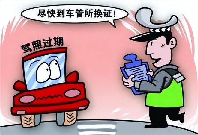 如何避免驾驶证过期，有哪些预防措施？
为了避免驾驶证过期，可以采取以下预防措施：
