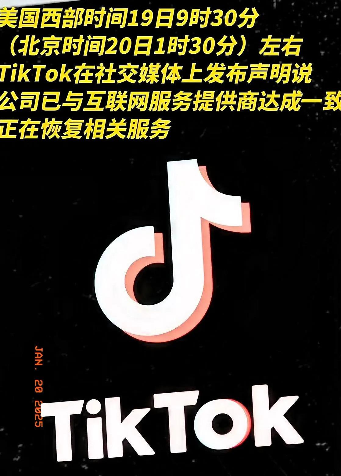 惊！！刚刚关闭的TikTok又重新开放了，川总果然是TikTok的“救星”啊！眼