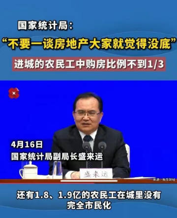 国家统计局：近2亿的农民工没有买房，房地产发展潜力巨大。评论区太耿直了 ​
