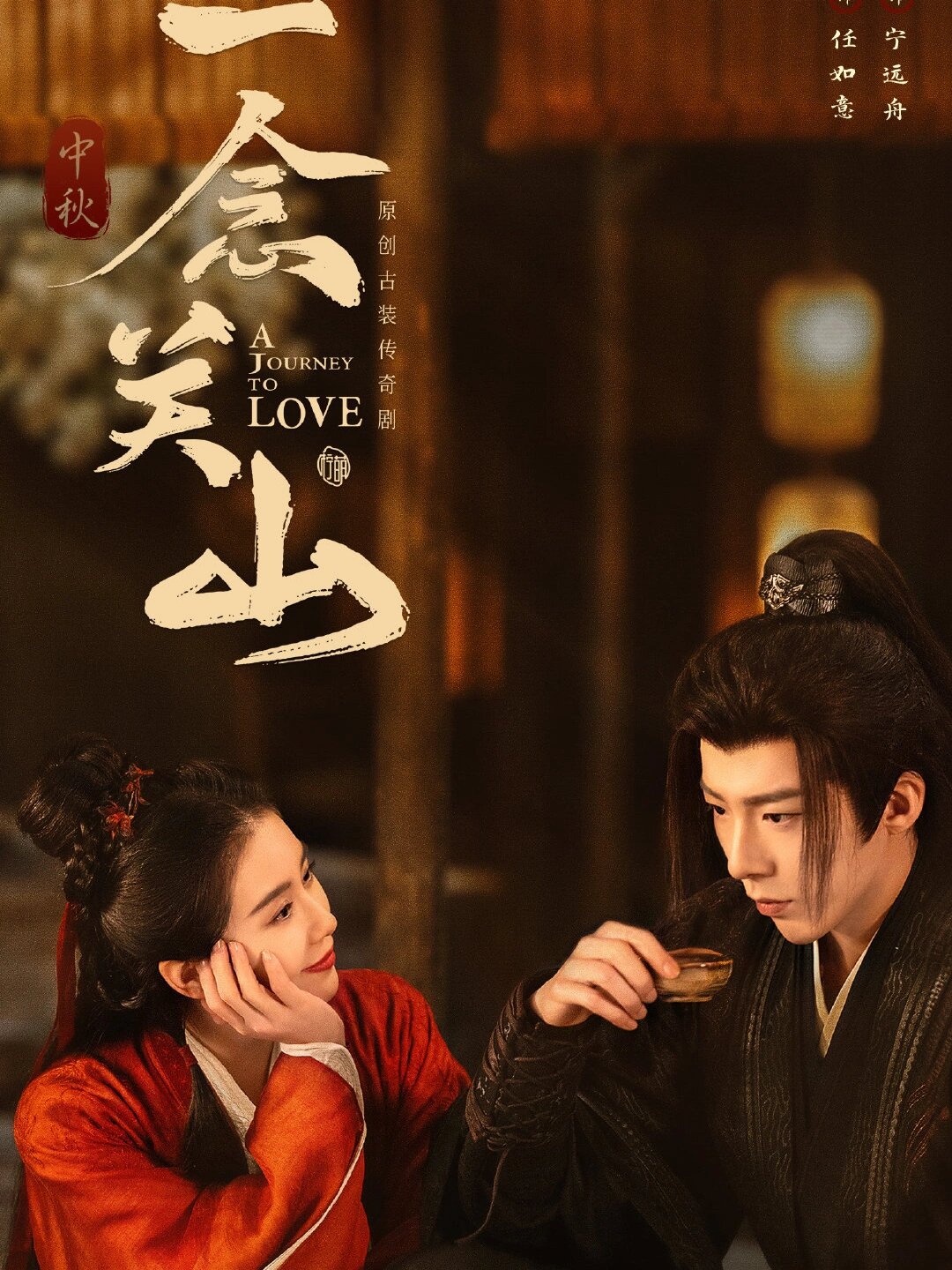 一念关山!武侠剧,刘宇宁主演