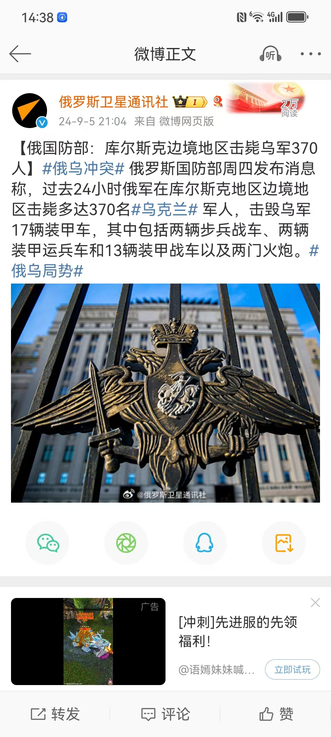 俄国防部：库尔斯克地区击毙乌军370人