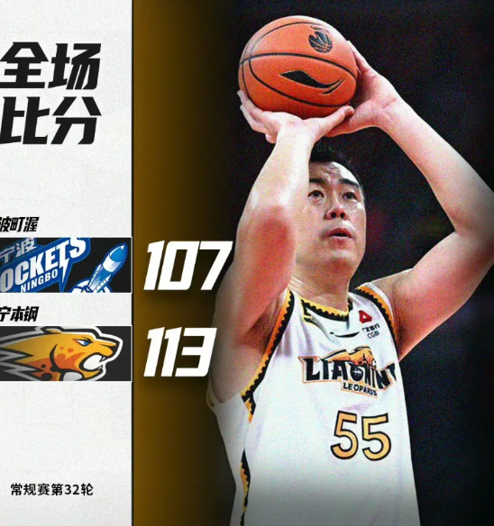 请宁波富邦男篮俱乐部道歉！本来辽宁男篮与宁波男篮篮球比赛没有多少争议，辽宁男篮一
