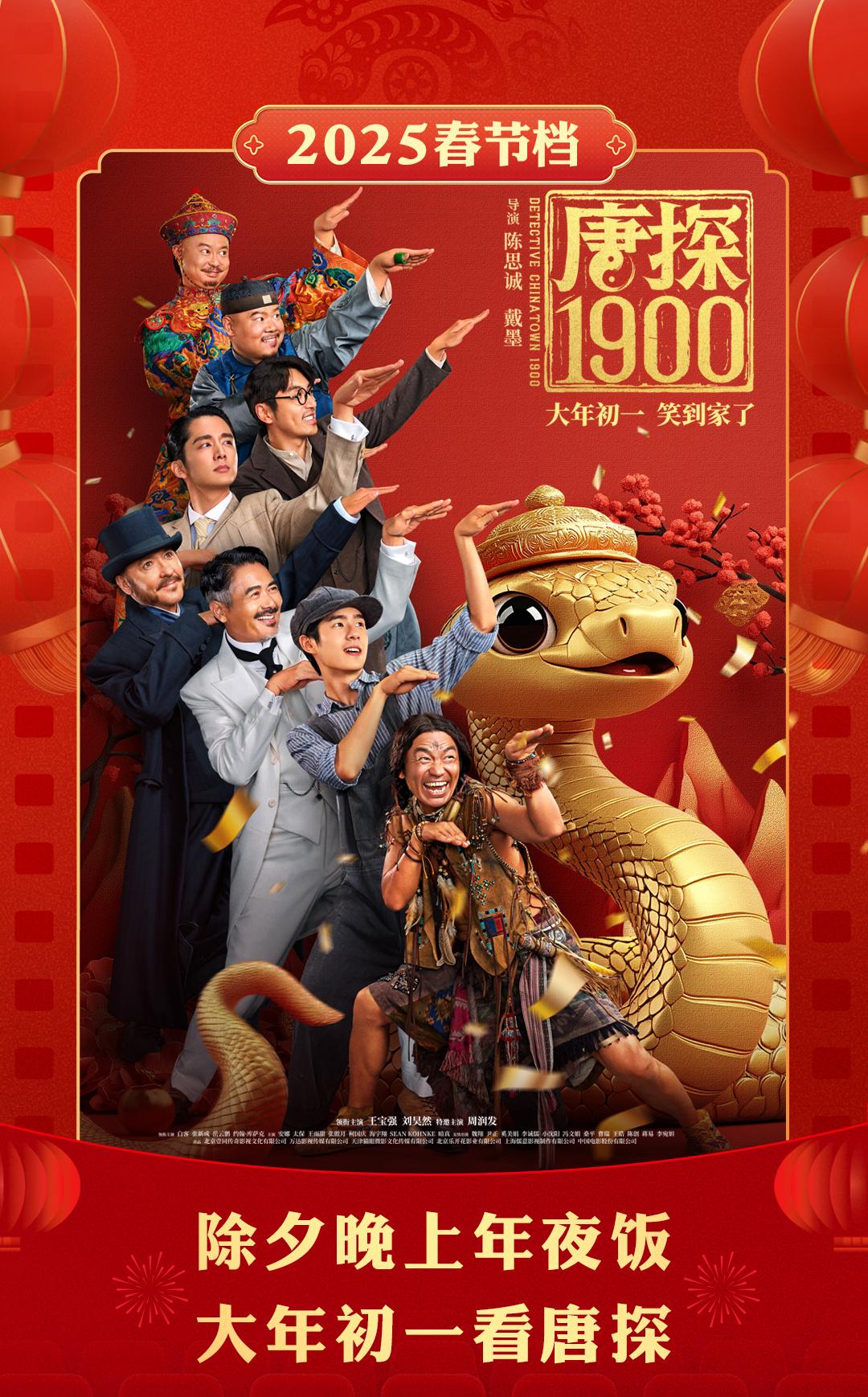 春节档电影票房预售第二日排名出炉！
