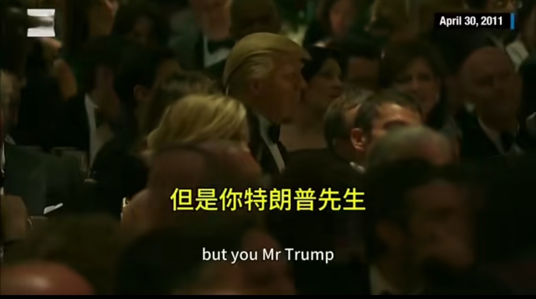 特朗普受到最奇耻大辱的一天发生在2011年4月30日总统晚会上，奥巴马总统在晚会