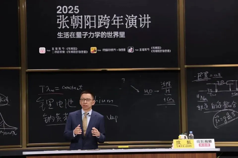 张朝阳最近上了堂物理课，讲了三个多小时，居然有1000多万人看。最搞笑的是没人喷