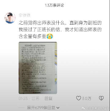 出师表的含金量在这一刻具像化了 ​