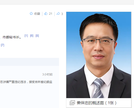 中纪委消息，姜保忠被查