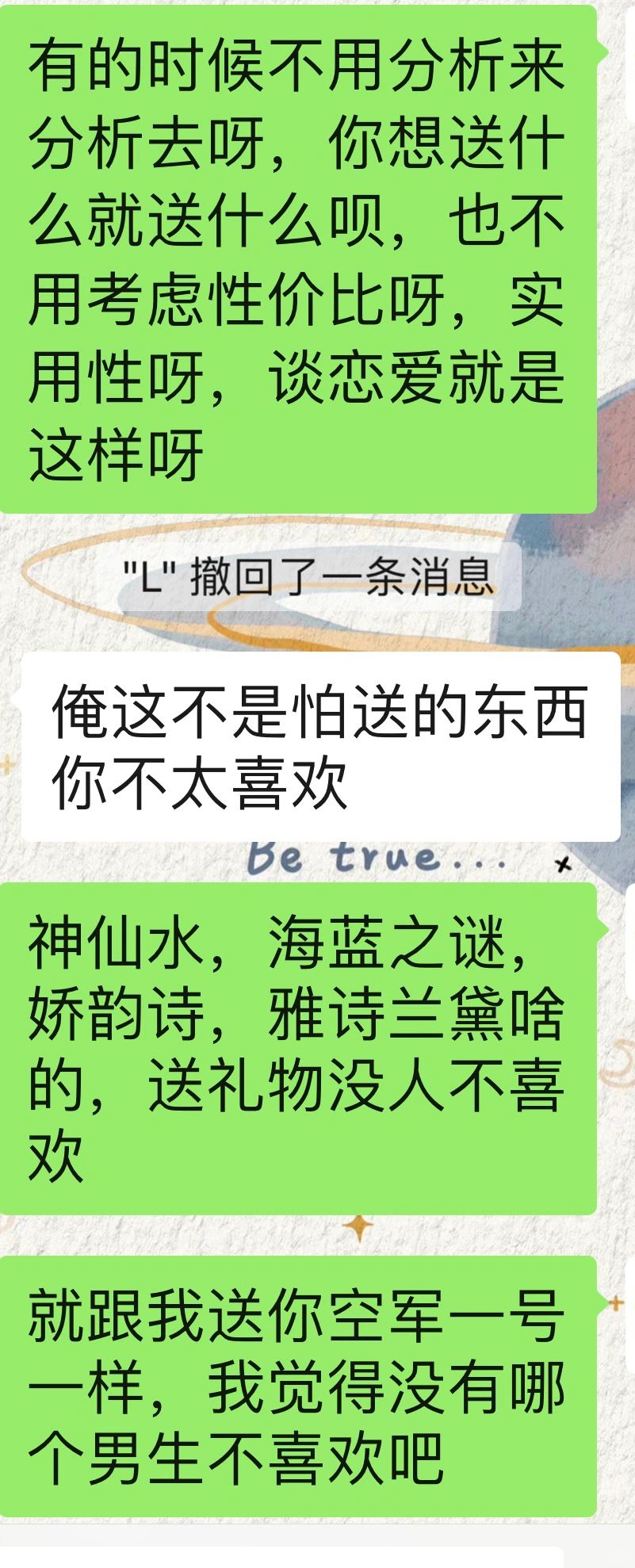 让我看看有多少情侣因为520礼物吵架
他先问我用过神仙水吗，我说没用过，然后送我
