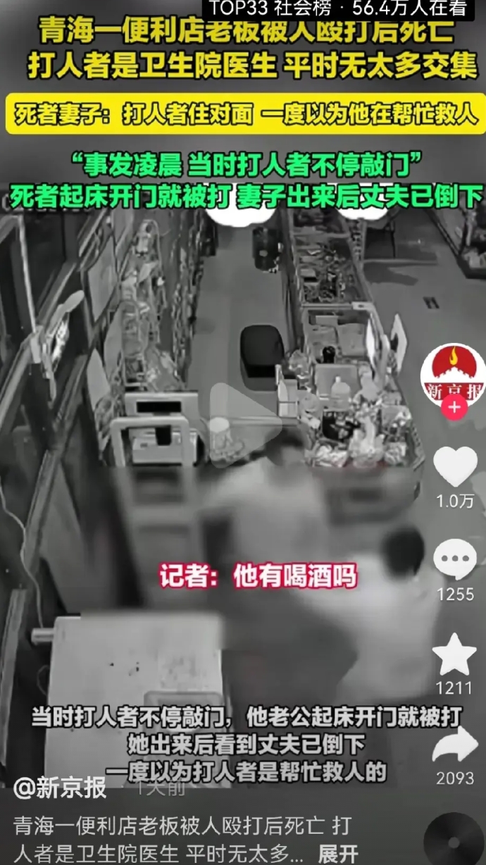 太狠了！超市老板凌晨被卫生院医生殴打致死，真相原来是这样的。

凶手是当地某卫生