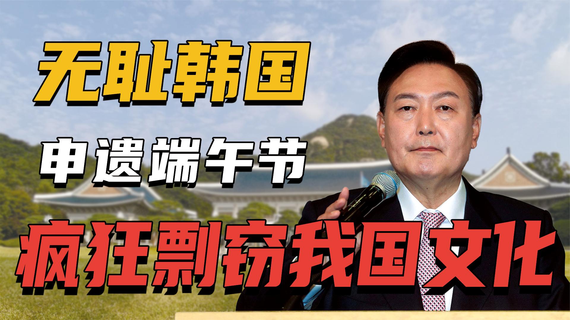 又称吴承恩是韩国的？盘点近年来韩国10大文化剽窃事件！