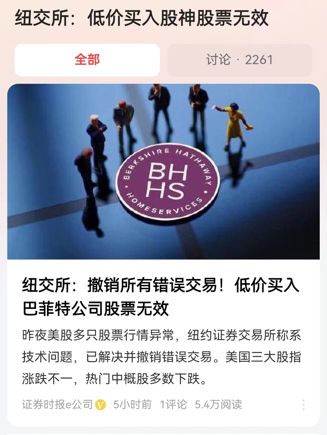#数只美股跌幅超98% 纽交所回应#这也是全球惊骇的乌龙指事件!估计是交易所系统
