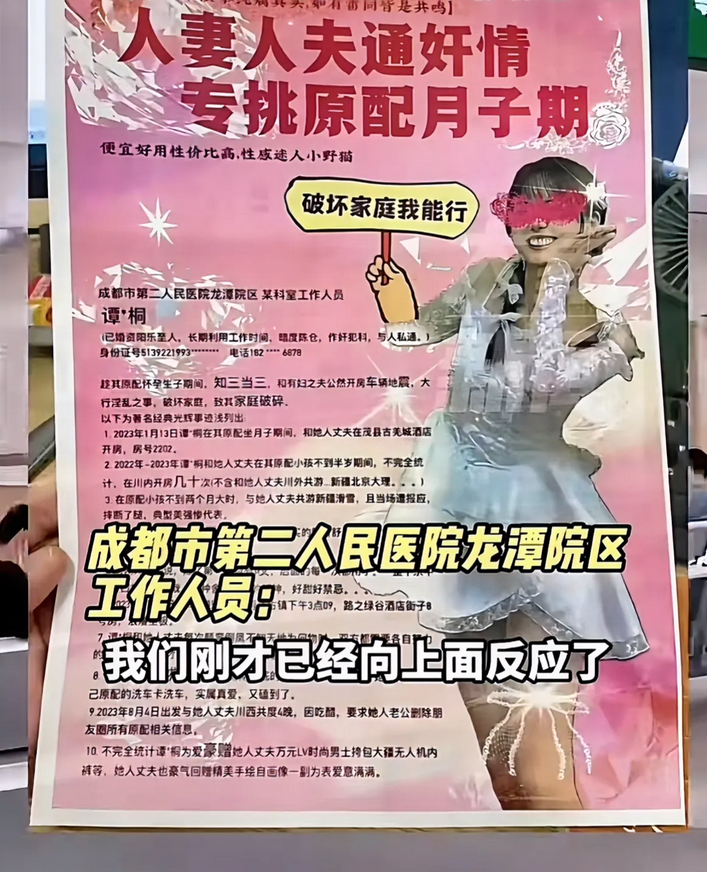成都最近出了个大新闻，市第二人民医院的女员工竟然在人家怀孕期间插足家庭，和人家老