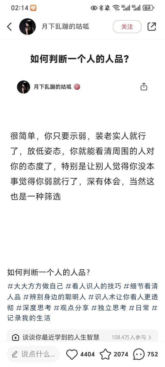 如何判断一个人的人品?