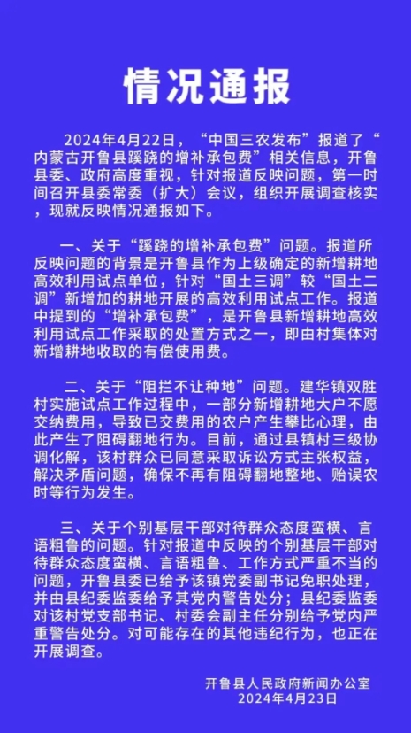 首先说下，镇党委副书记纪云浩被免职了。原因不是阻拦春耕，而是因为处置问题的态度蛮