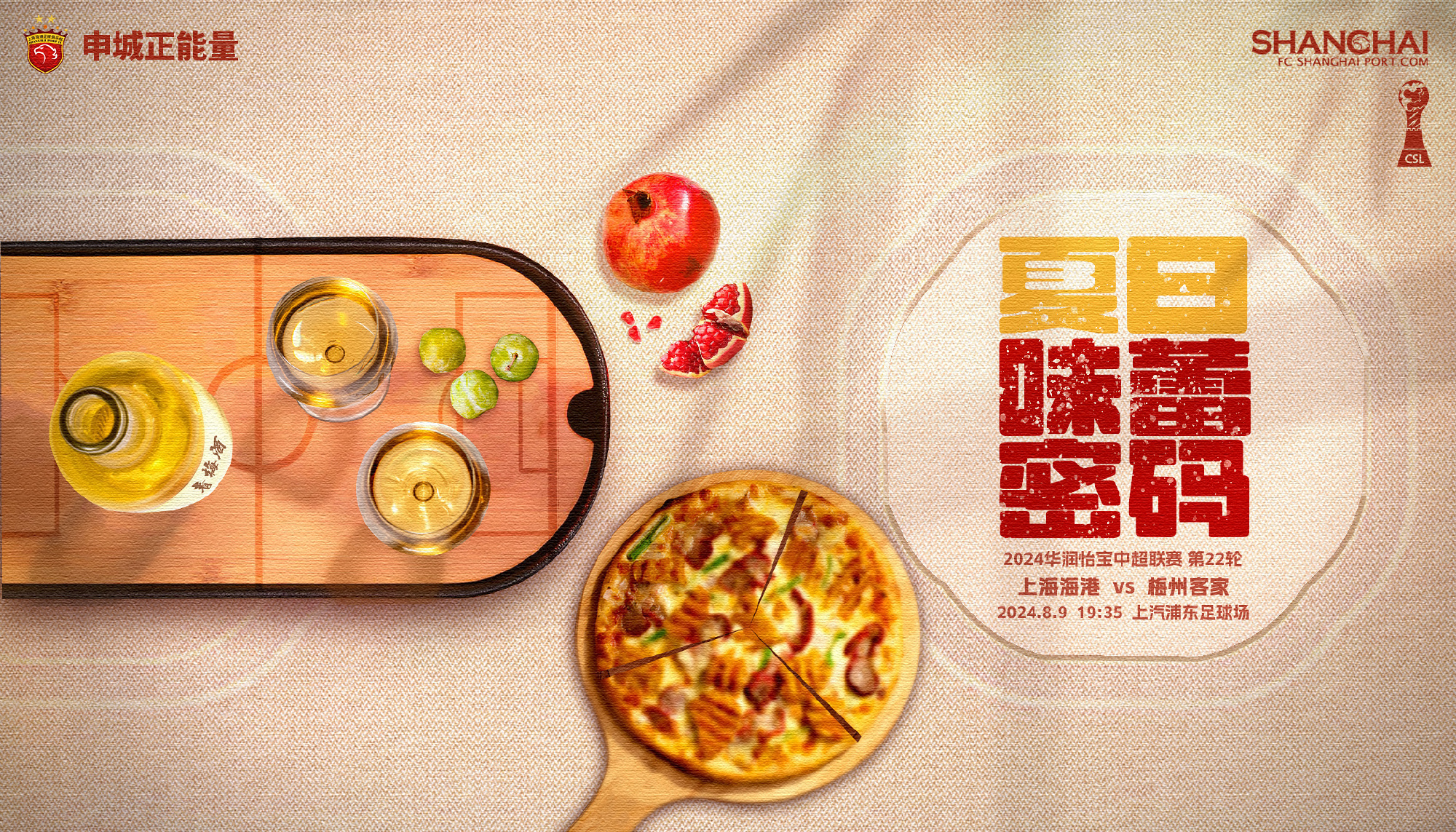 有球迷解读上港这个主场对阵梅州客家的海报：

=================