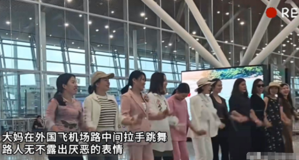 “丢人丢到国外了！”一群中国大妈在国外机场候机时手拉着手站在空旷路中间载歌载舞，
