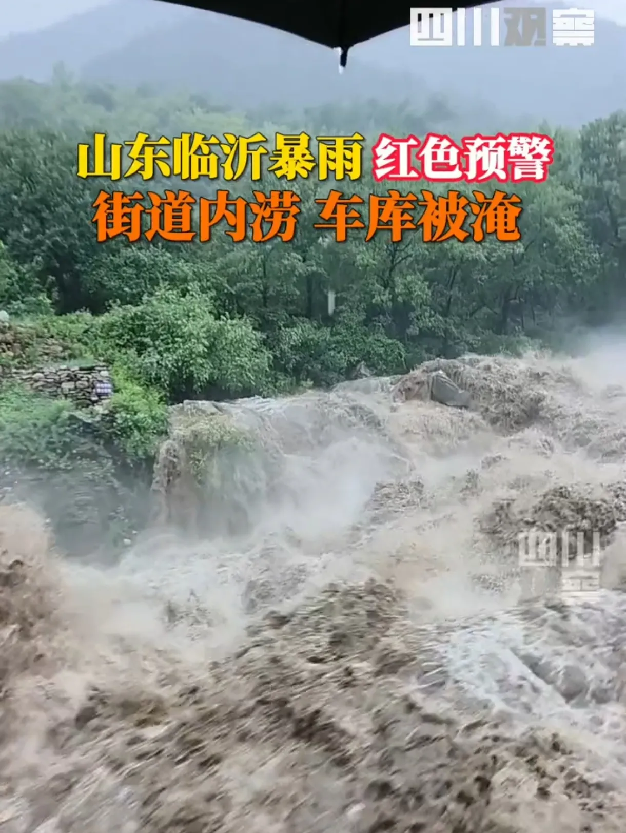 凌晨4点41分，临沂的小伙伴们还在梦乡呢，结果一场暴雨红色预警直接把城市浇了个透