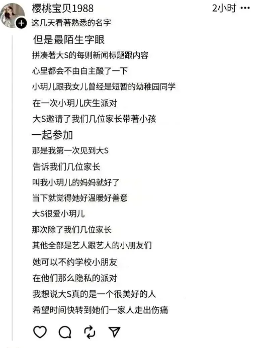 小玥儿同学妈妈回忆大S！
不是张兰说大S从来没管过孩子吗？
