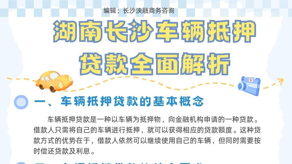 长沙汽车抵押贷款详细描述