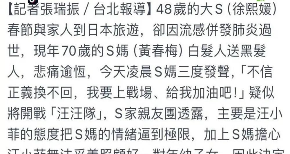 大S家的抚养权大战又添新料！

S妈：我替女儿守护孩子，你的态度太恶劣了，孩子得