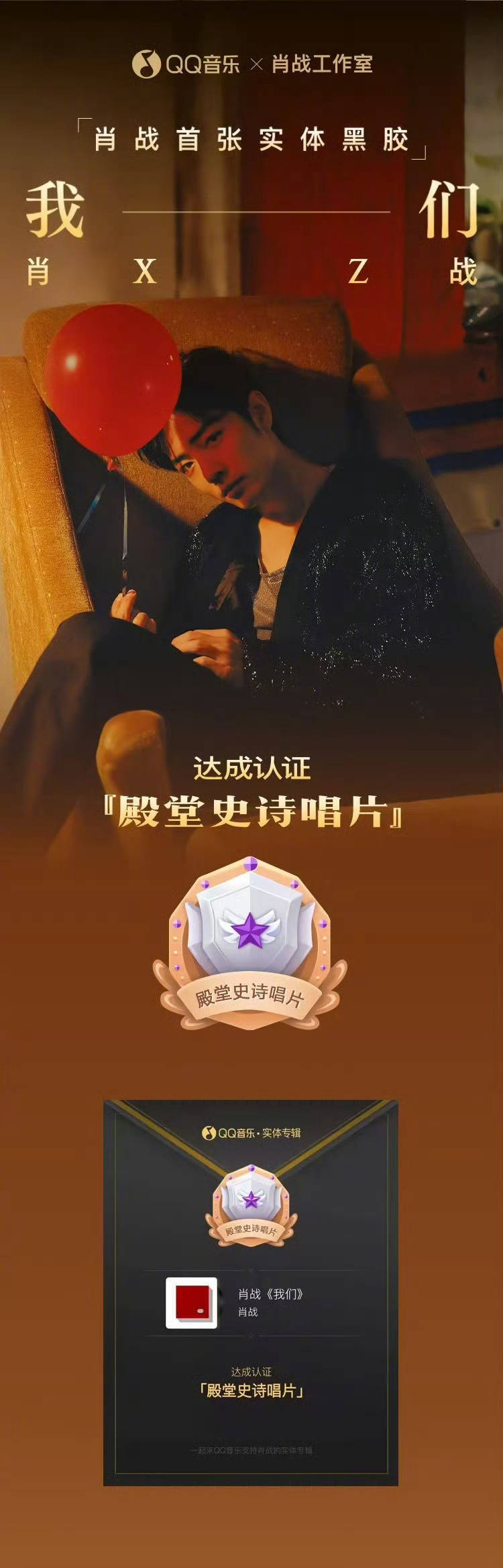 肖战新专辑销售破纪录！