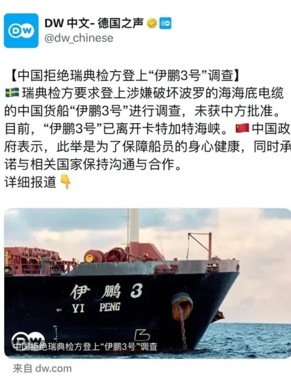 德国之声今晚（12月24日晚）报道：“瑞典检方要求登上涉嫌破坏波罗的海海底电缆的