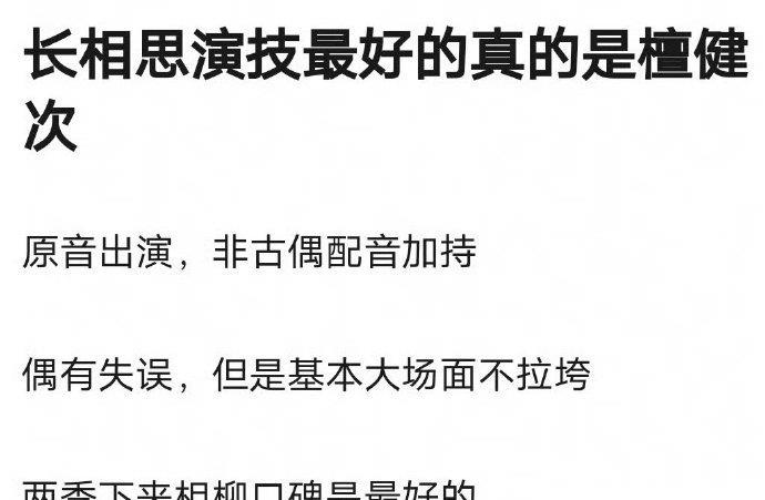 檀健次的演技虽佳，但能否超越杨紫尚难定论。