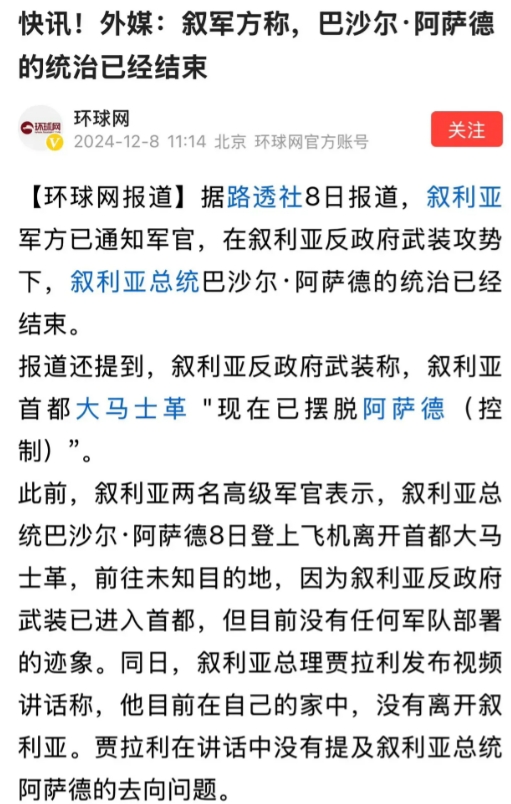 外媒：阿萨德已离开首都大马士革，去向不明