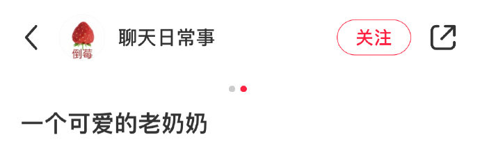 可爱的奶奶