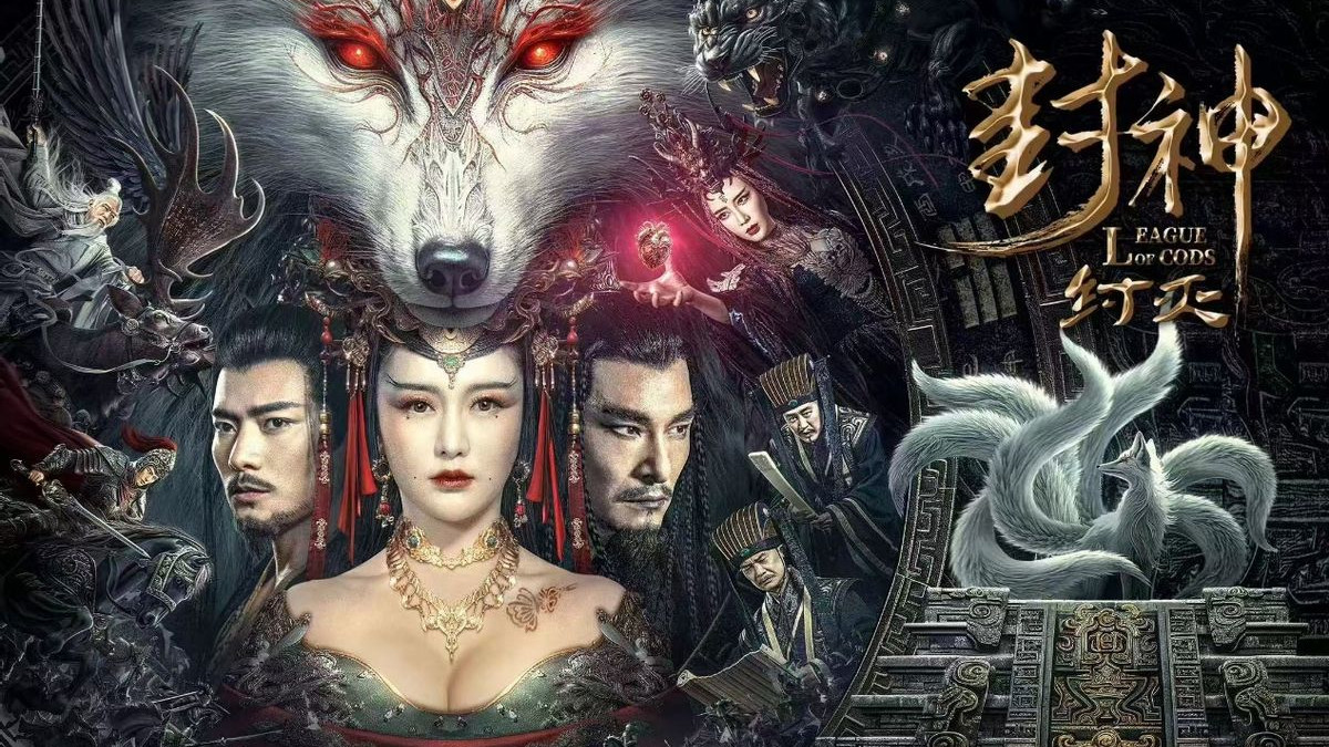 闻仲为何在北海苦战15年？——开启《封神·纣灭》续篇《封神：北海擒魔》