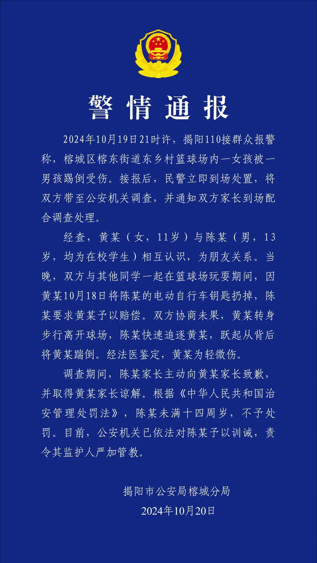 男孩飞踹女孩后腰为哪般？