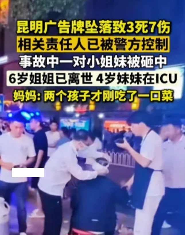 昆明一处临街广告牌坠落，造成3死7伤的严重后果，告诫大家广告牌特别是大型广告牌真