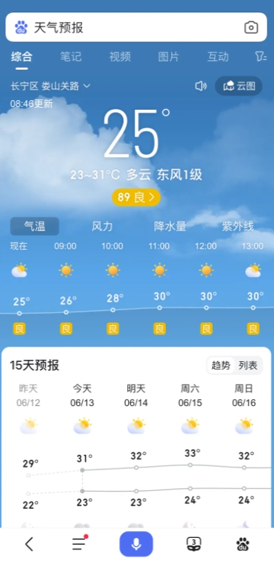 今天上海最高气温31度，最低23度，多云。感觉好热啊🫠。现在上午08.48分，