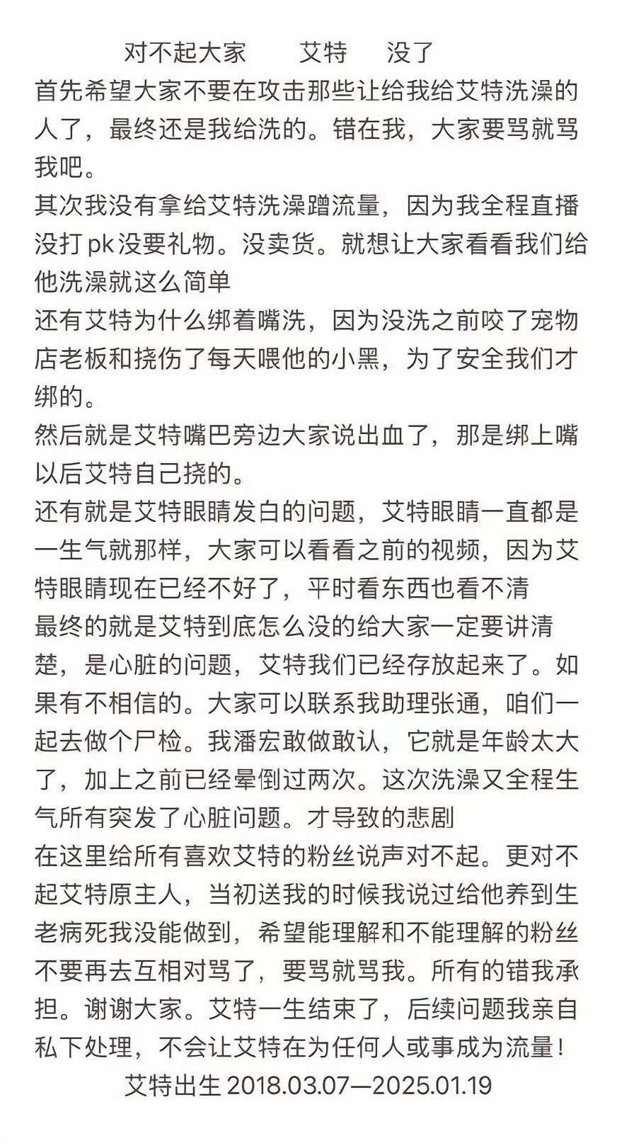 活着的时候只有潘宏愿意养我， 我死了以后他们都说爱我。 ——艾特！
 
信潘虹，