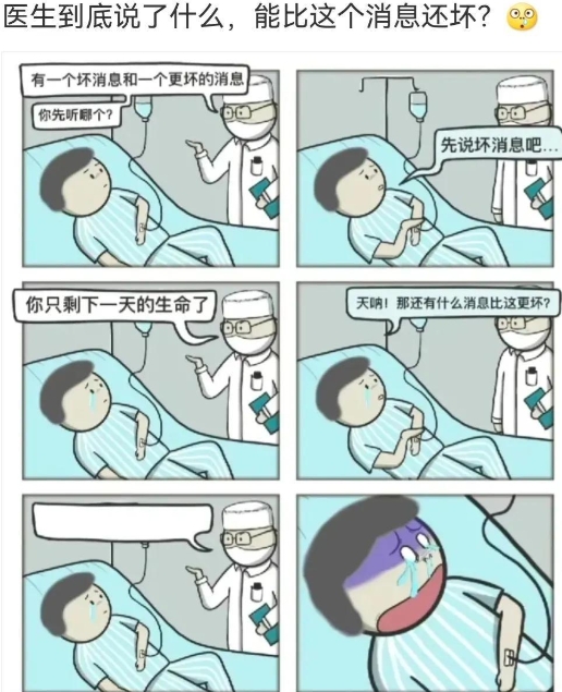 所以，医生到底说了什么？